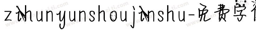zihunyunshoujinshu字体转换