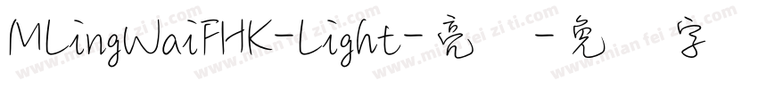 MLingWaiFHK-Light-亮体字体转换