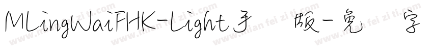 MLingWaiFHK-Light手机版字体转换