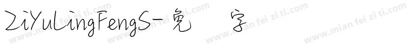 ZiYuLingFengS字体转换