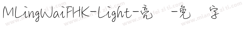 MLingWaiFHK-Light-亮体字体转换