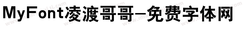 MyFont凌渡哥哥字体转换
