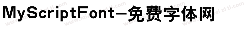 MyScriptFont字体转换