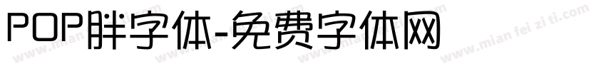 POP胖字体字体转换