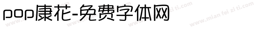 pop康花字体转换