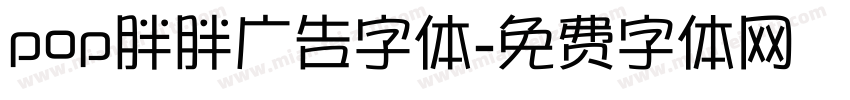 pop胖胖广告字体字体转换