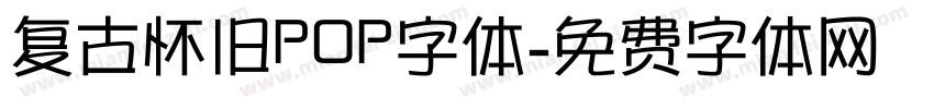 复古怀旧POP字体字体转换