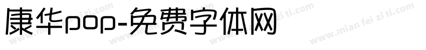 康华pop字体转换