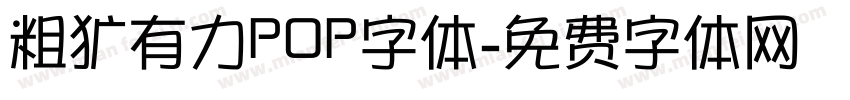 粗犷有力POP字体字体转换