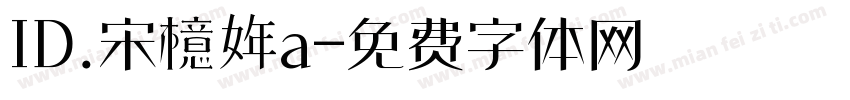 ID.宋檍姩a字体转换