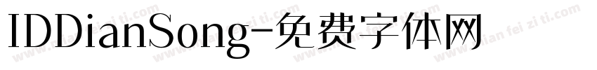 IDDianSong字体转换