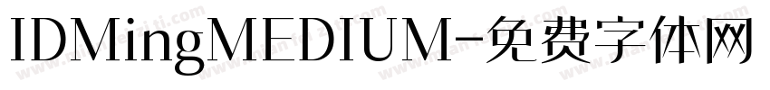 IDMingMEDIUM字体转换