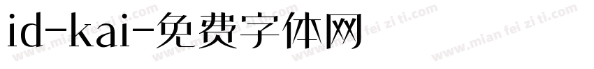 id-kai字体转换