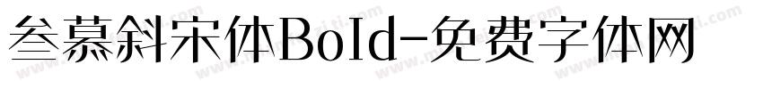 叁慕斜宋体BoId字体转换
