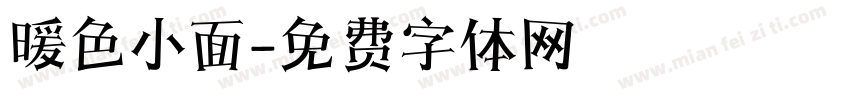 暖色小面字体转换