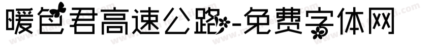 暖色君高速公路字体转换