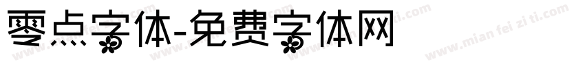零点字体字体转换