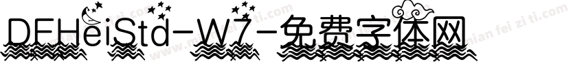 DFHeiStd-W7字体转换