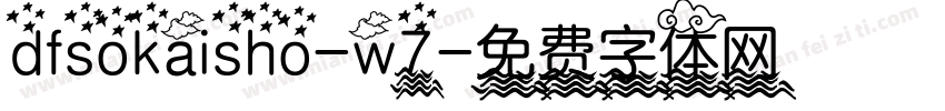 dfsokaisho-w7字体转换