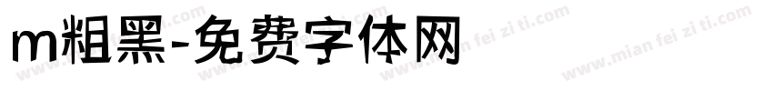m粗黑字体转换
