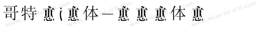 哥特式i字体字体转换