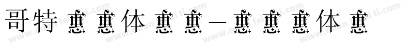 哥特式粗体浓缩字体转换