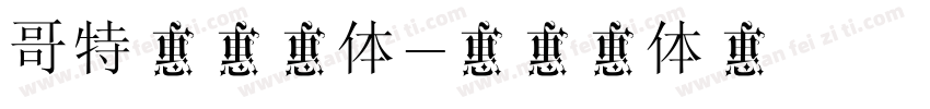 哥特汉常规体字体转换