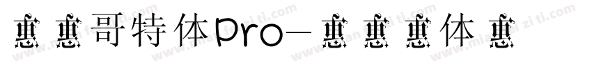 字斋哥特体Pro字体转换