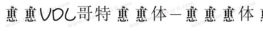 方正VDL哥特明朝体字体转换