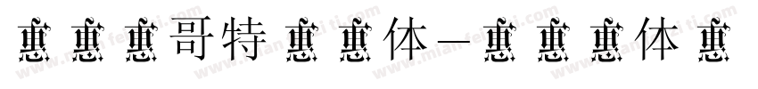 无衬线哥特式粗体字体转换