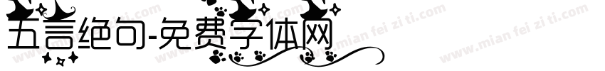 五言绝句字体转换