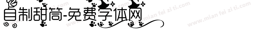 自制甜筒字体转换