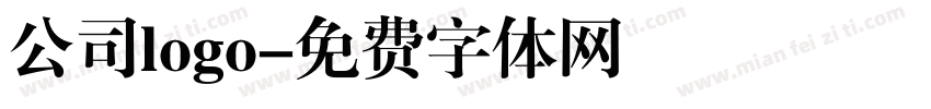 公司logo字体转换