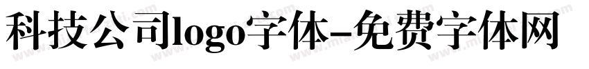 科技公司logo字体字体转换