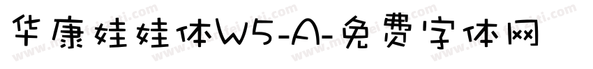 华康娃娃体W5-A字体转换