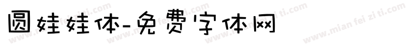 圆娃娃体字体转换