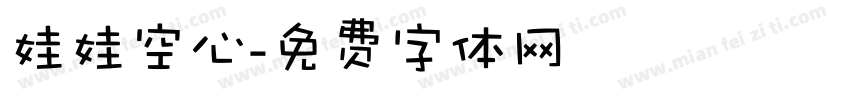 娃娃空心字体转换