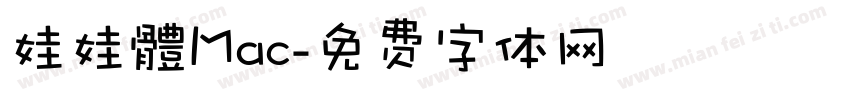 娃娃體Mac字体转换