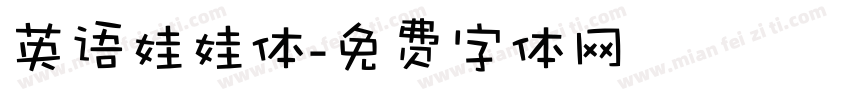 英语娃娃体字体转换