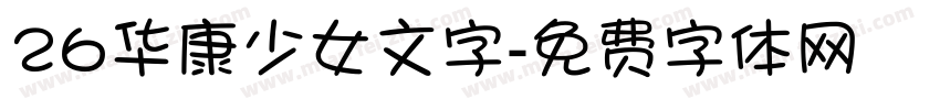 26华康少女文字字体转换