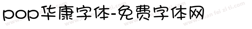 pop华康字体字体转换