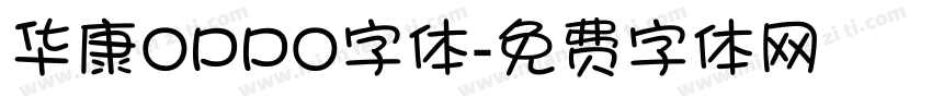 华康OPPO字体字体转换