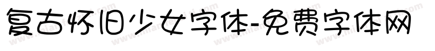 复古怀旧少女字体字体转换