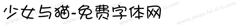 少女与猫字体转换