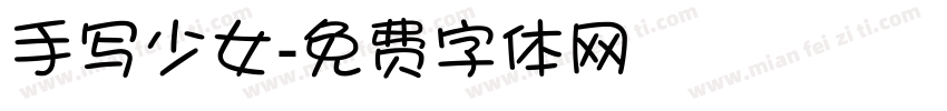 手写少女字体转换