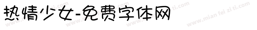 热情少女字体转换