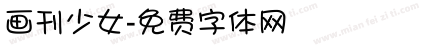 画刊少女字体转换