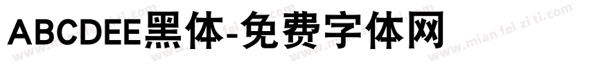 ABCDEE黑体字体转换