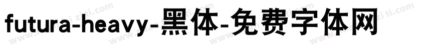 futura-heavy-黑体字体转换