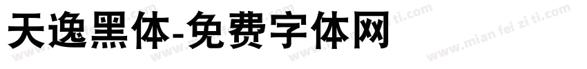 天逸黑体字体转换